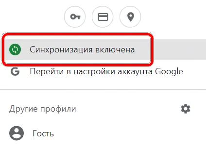 Включение синхронизации Chrome на телефоне