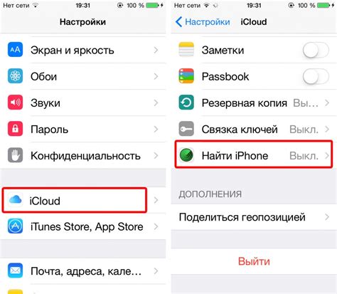 Включение функции "Найти iPhone"