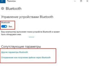 Включение функции Bluetooth на обоих устройствах