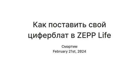 Включение циферблата в приложении Zepp Life