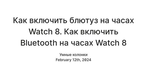 Включение Bluetooth на iPhone и часах Xiaomi