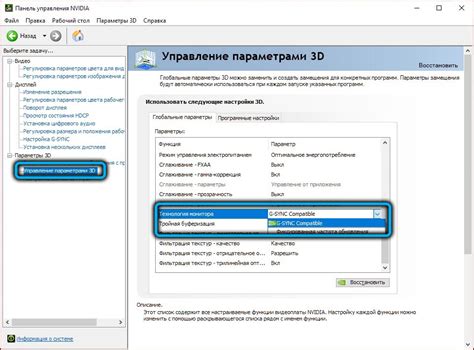 Включение G-Sync на панелях NVIDIA