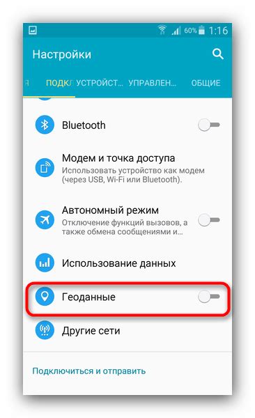 Включение GPS в настройках устройства