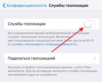 Включение GPS на iPhone