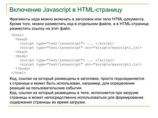 Включение JavaScript при необходимости