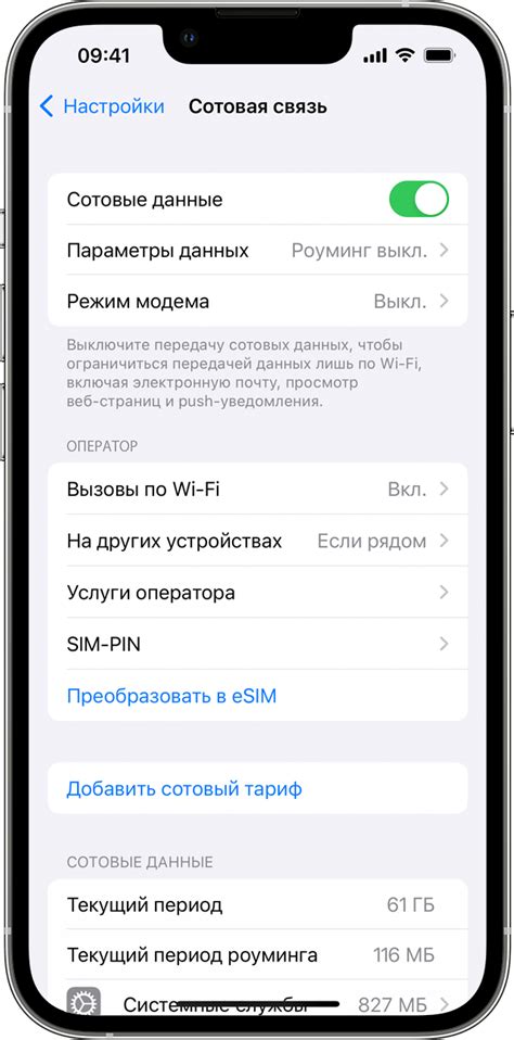 Включение LTE