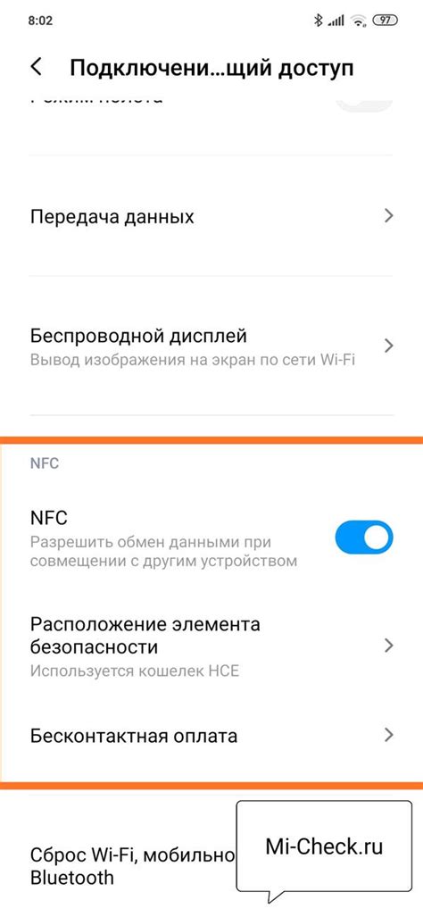 Включение NFC в настройках