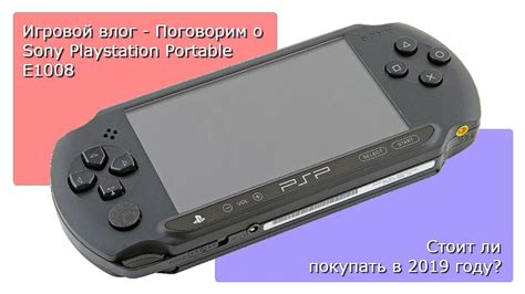 Включение PSP E1008