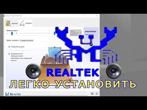 Включение Realtek Digital Output: пошаговая инструкция