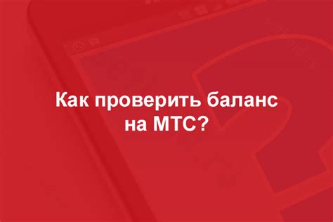 Включение SMS на МТС - способы восстановления услуги