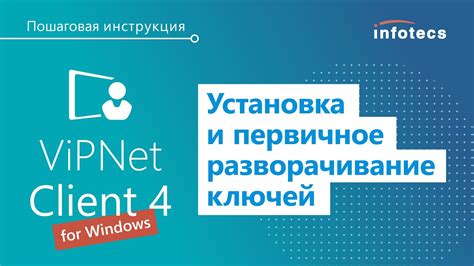 Включение VipNet: пошаговая инструкция для начинающих