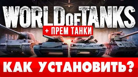 Включение WOT на компьютере