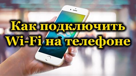 Включение Wi-Fi на телефоне