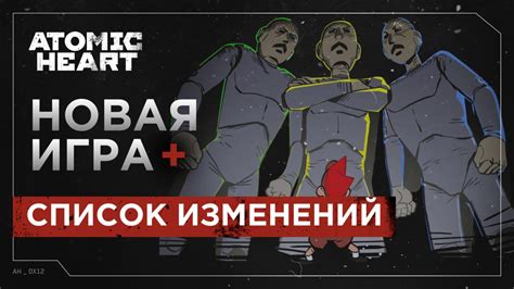 Включение noclip режима в Atomic Heart