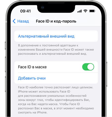 Включите функцию Face ID