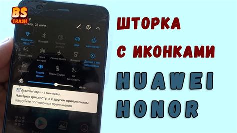 Включите шторку на телефоне Huawei