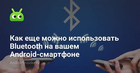 Включите Bluetooth на вашем смартфоне