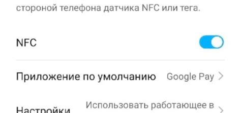 Включите NFC на устройстве, с которым вы хотите передавать данные