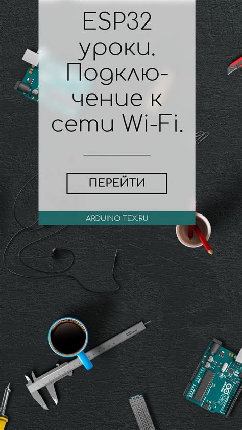 Включите Wi-Fi и подключитесь к сети