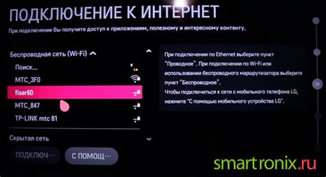 Включите Wi-Fi на смарт ТВ и выберите доступную сеть