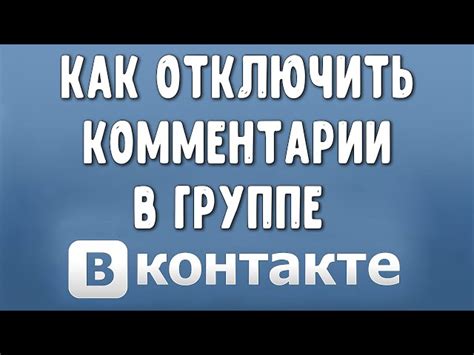 Вконтакте: как отключить чаты в сообществе