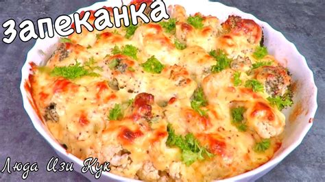 Вкусное и простое блюдо для всех