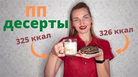 Вкусные десерты в микроволновке