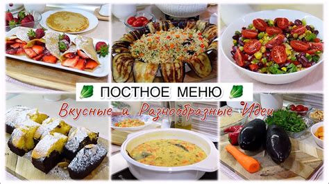 Вкусные и разнообразные