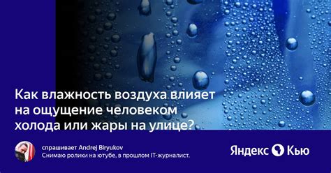 Влажность воздуха: как она влияет на ощущение холода