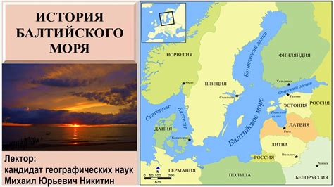 Влияние Балтийского моря