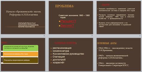 Влияние Брежневской эпохи на современность