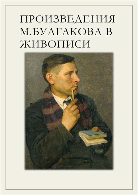 Влияние Булгакова на современную литературу