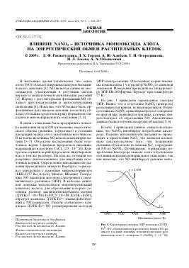 Влияние азота на энергетический обмен