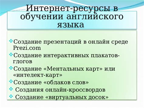 Влияние английского языка в интернет-среде