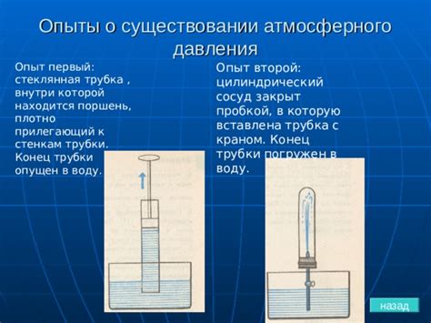 Влияние атмосферного давления на воду