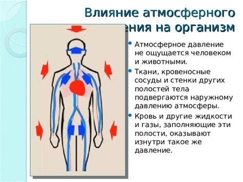 Влияние атмосферного давления на форму и цвет неба