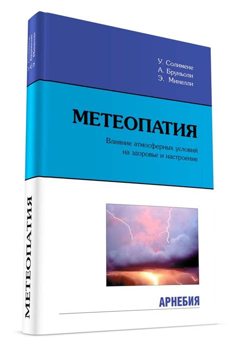 Влияние атмосферных условий на интенсивность звукового сопровождения