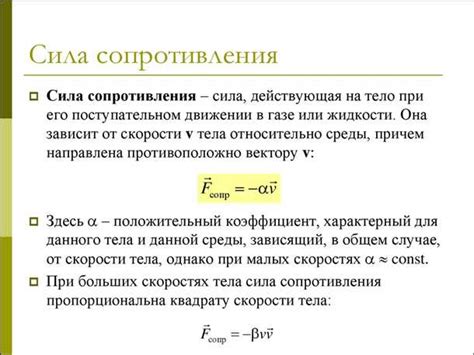 Влияние аэродинамики и сопротивления воздуха