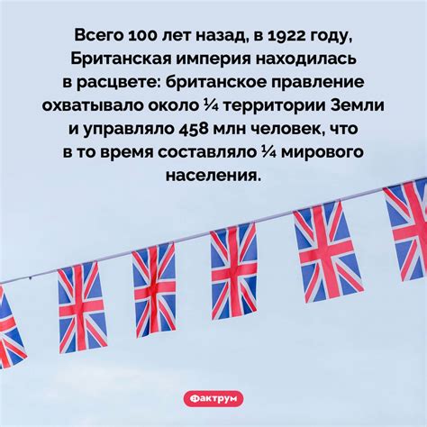 Влияние британской империи