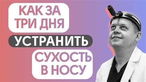 Влияние внешних факторов на сухость в носу