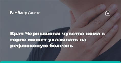 Влияние возбуждающих факторов на возникновение кома в горле