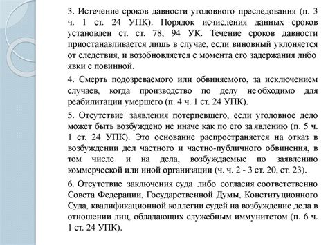 Влияние возбуждения уголовного дела на организацию