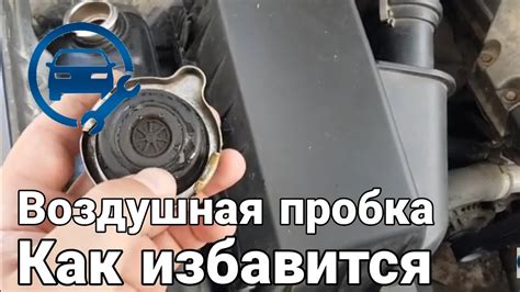 Влияние воздушной пробки