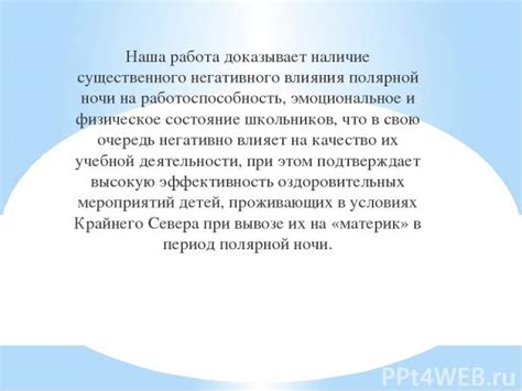 Влияние географического положения на наличие полярной ночи