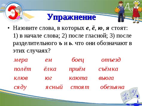 Влияние гласной "е" на произношение и понимание слов