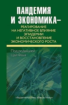 Влияние глобального экономического роста на трансформацию общества