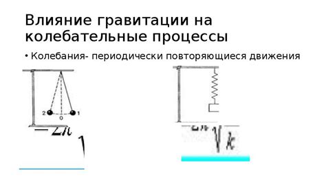 Влияние гравитации на процесс переливания жидкостей