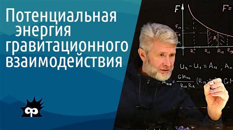 Влияние гравитационного взаимодействия