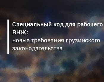 Влияние грузинского законодательства