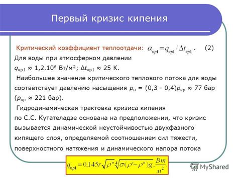 Влияние давления на точку кипения